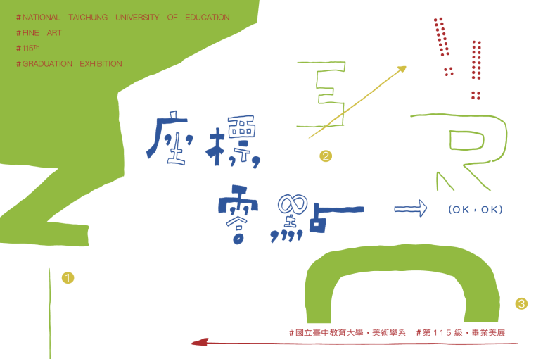 美術學系115級畢業美展●大墩文化中心 大墩藝廊1~3