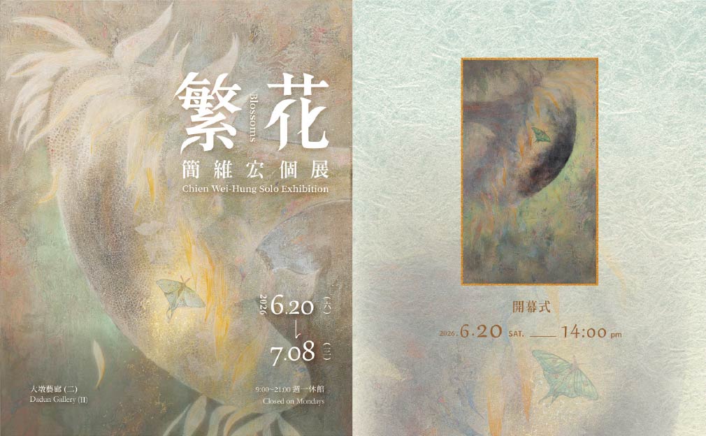 繁花 – 2026 簡維宏老師 個展