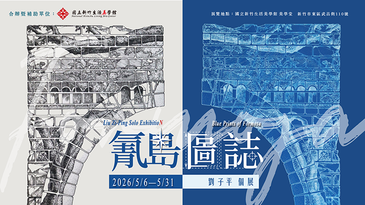 氰島圖誌 – 2026 劉子平老師 個展