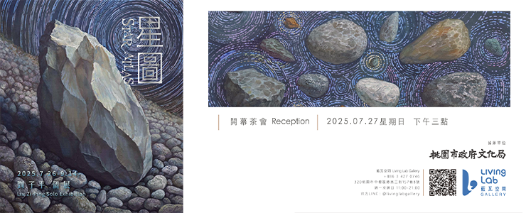 本系劉子平老師個展 – 【星圖】