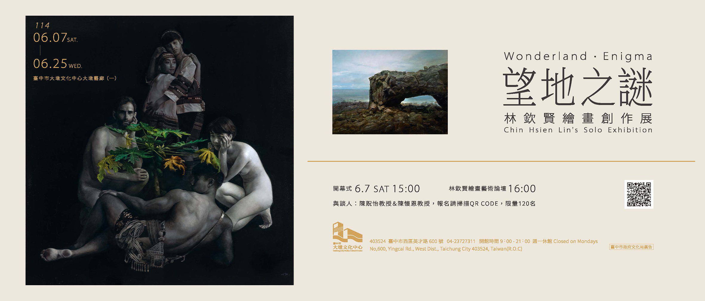  本校人文學院林欽賢院長繪畫創作展 - 望地之謎