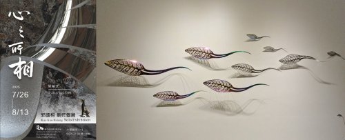 本系郭國相老師個展 – 【心之所相】